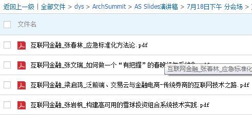 archsummit全球架构师峰会 2015 北京 ppt