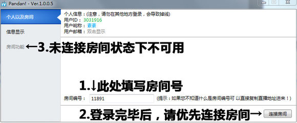 熊猫TV弹幕助手 2.2.4.1184 最新版