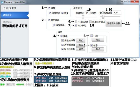 熊猫TV弹幕助手 2.2.4.1184 最新版
