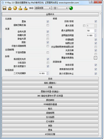 vray 2.0 for sketchup 8中文破解 汉化加强版
