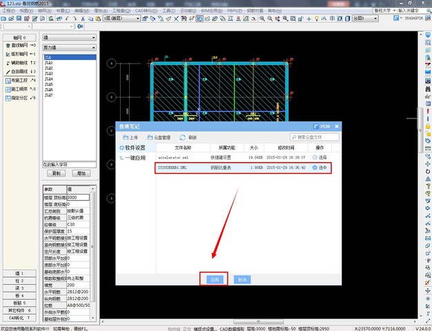 鲁班钢筋2016 25.1.0 最新免费版