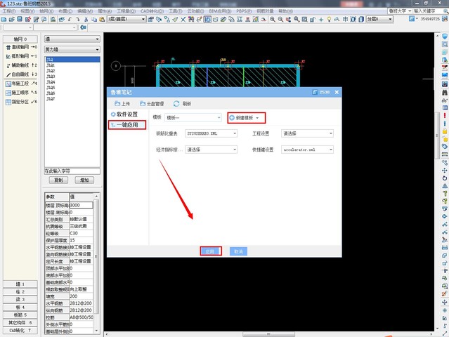 鲁班钢筋2016 25.1.0 最新免费版