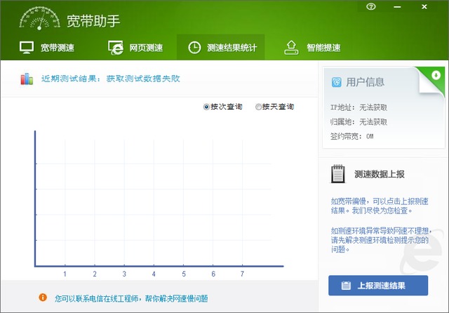 10000测速客户端