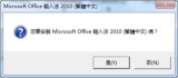 Microsoft office输入法2010 14.0.4734.1000 繁体中文 免费版