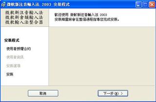 微软新注音输入法2003