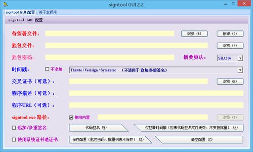 signtool GUI