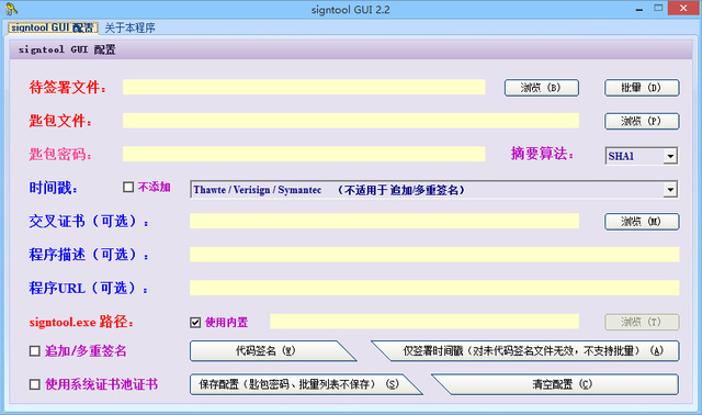 signtool GUI