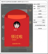 手机QQ红包生成器 免费绿色版