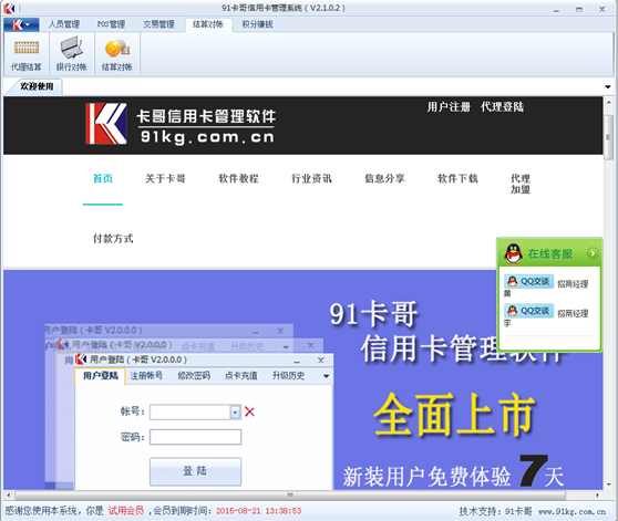 91卡哥信用卡管理系统