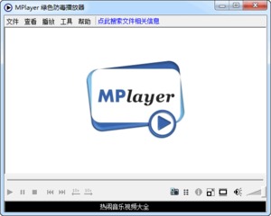 mplayer 绿色防毒播放器 1.1.904 最新版