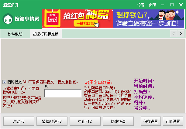 超速打码多开器免费版 2015.11.10
