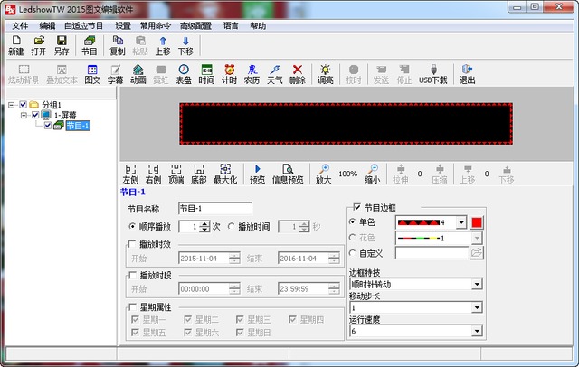 LedshowTW2015图文编辑软件