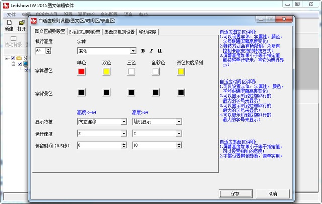 LedshowTW2015图文编辑软件