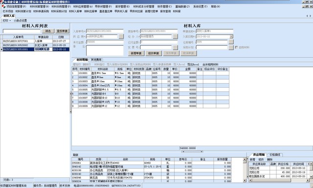 广州标顶建筑材料管理软件 7.0 免费单机版