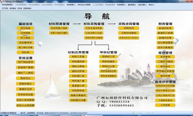 广州标顶建筑材料管理软件