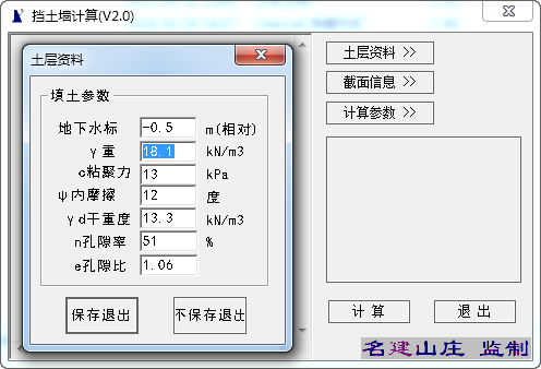 挡土墙计算软件