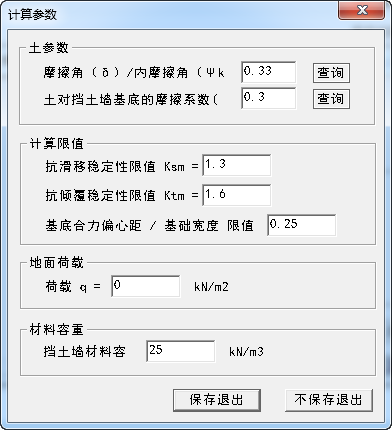 挡土墙计算软件