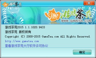 游戏茶苑2016 1.1.606.9815 最新版