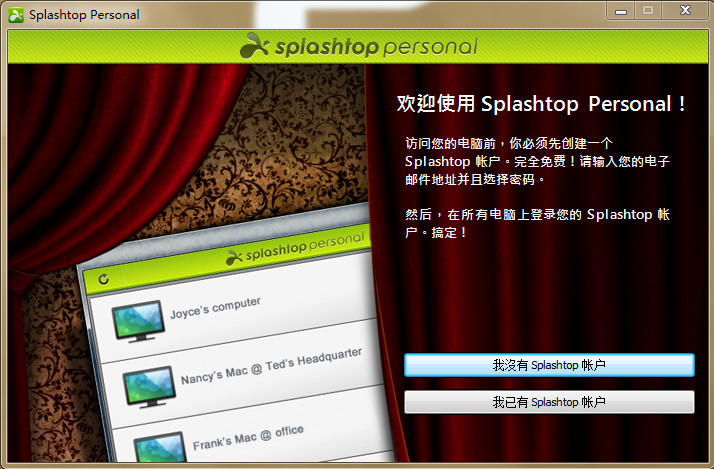 Splashtop Personal 2.6.0.1 PC版