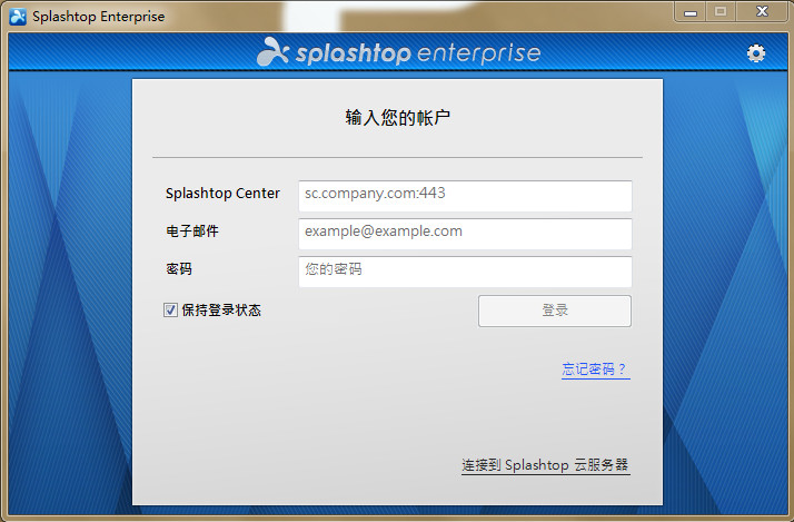 Splashtop Enterprise 2.3.10.12 电脑版