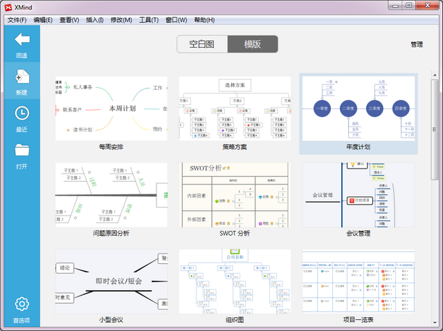 XMind 7中文版 3.6.1
