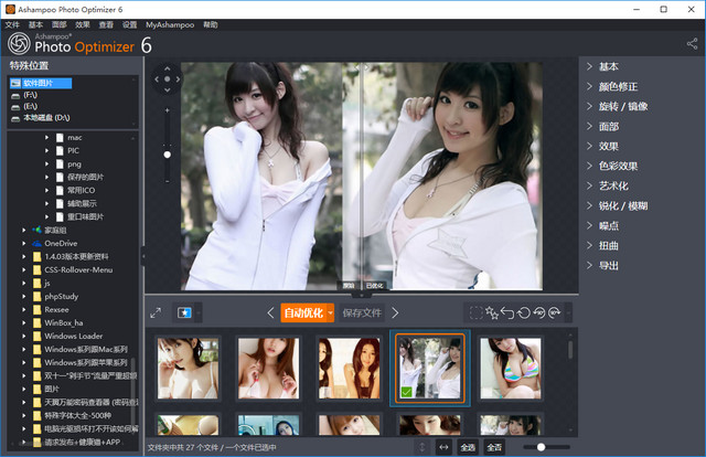 Ashampoo Photo Optimizer 6.0.6 中文汉化版