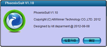 PhoenixSuit一键刷机工具 1.10 中文免费版