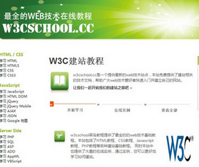 W3CSchool离线手册