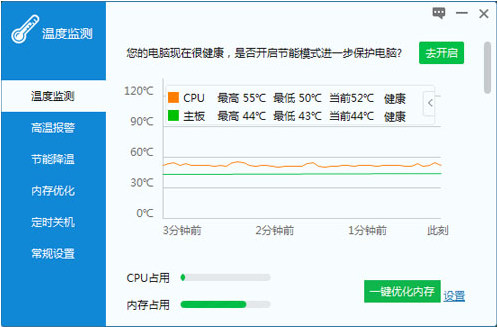 温度监测 1.0.9.20 绿色版
