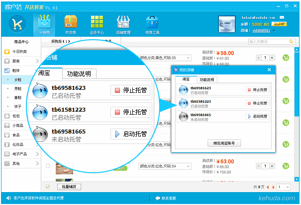 客户达开店管家