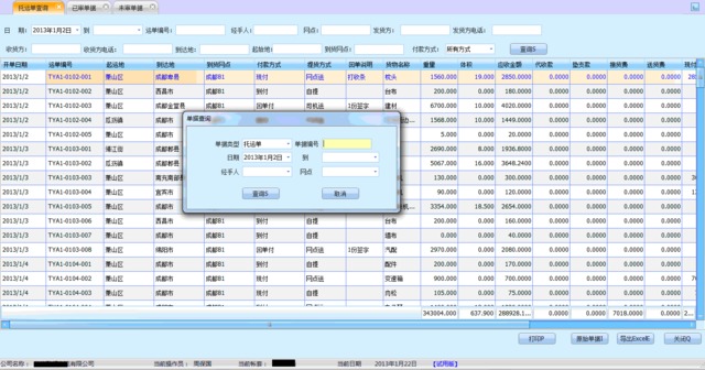 好伙伴物流软件普及版 1.0 免费版