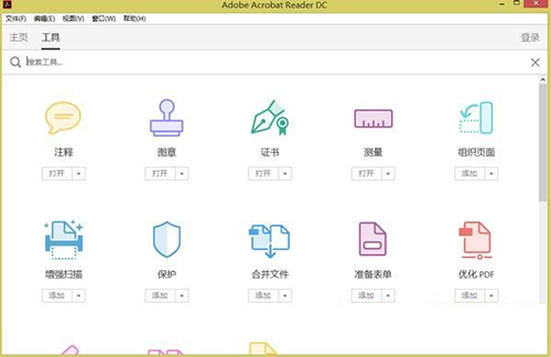 Adobe Acrobat Reader DC中文版 2015.009.20069 最新免费版