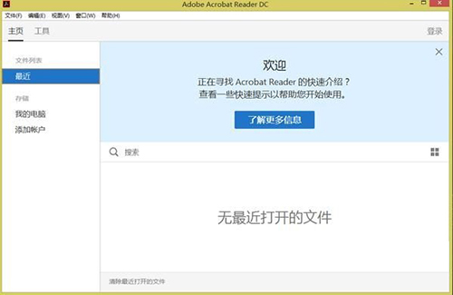 Adobe Acrobat Reader DC中文版