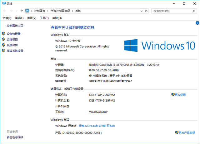 Windows 10 Enterprise 64位