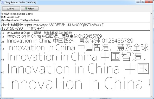 Chogokuboso Gothic 超级细字体 1.00 免费版