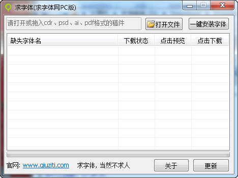 求字体pc版