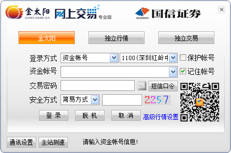 国信金太阳网上交易专业版 6.51 正式版