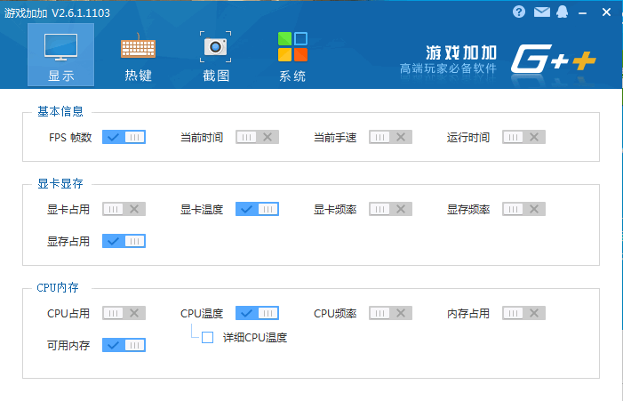 游戏加加 2.42.89.1017 最新版