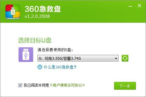 360急救盘 1.2.0.2012 最新正式版