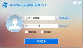 陕西教育人人通综合服务平台 2015 pc桌面版
