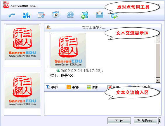 三人行远程时时授课系统2015