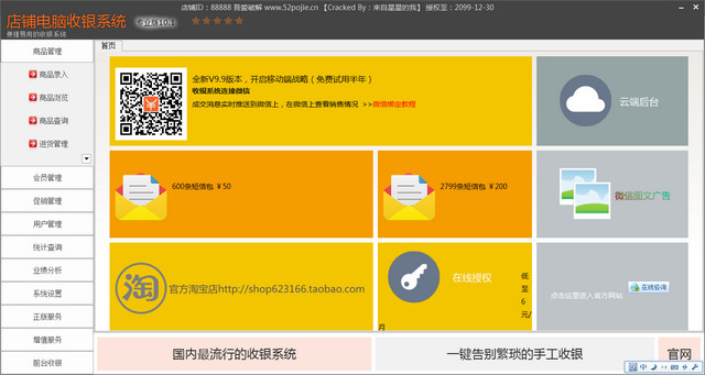 店铺电脑收银系统专业版（4版本合集）