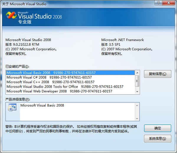 Visual Studio 2008 破解 专业版