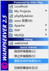 WampServer (PHP环境安装) 2.5 中文版