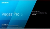 Sony Vegas Pro 13 13.0 Build 290 中文版（汉化包）
