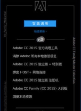 Adobe CC Family大师版 2015 最新免费版