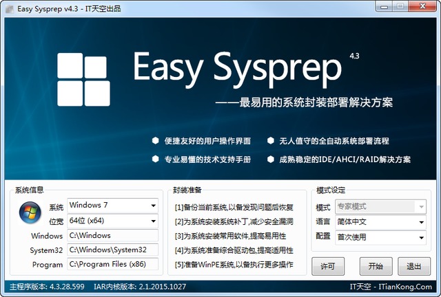系统封装部署利器Easy Sysprep