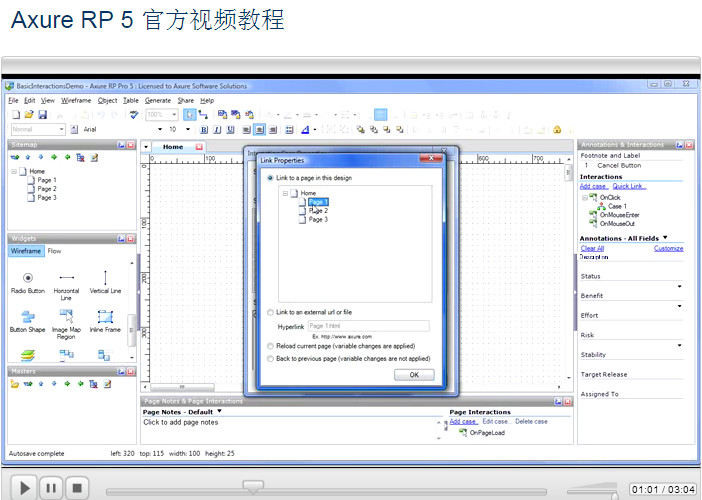 axure7.0视频教程