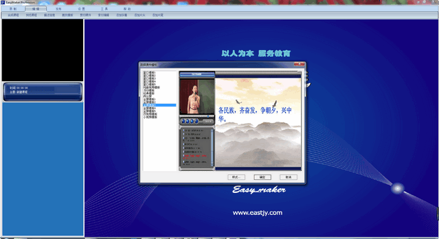 easymaker pro 云课件工具 13.0.1.16 三分屏专业版