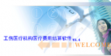 北京市工伤医疗机构医疗费用结算软件 3.4
